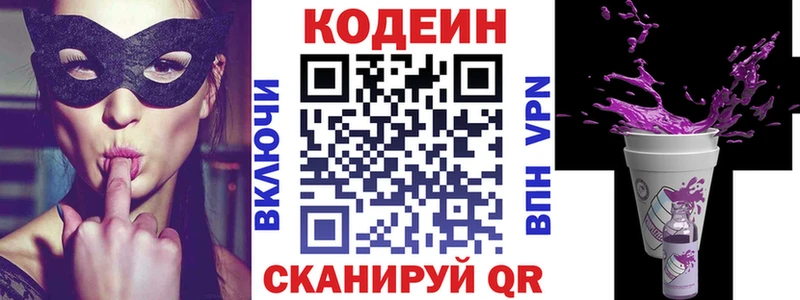 Кодеин напиток Lean (лин)  Купить закладки  Кунгур 