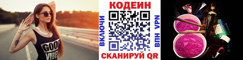Кодеин напиток Lean (лин) Кунгур